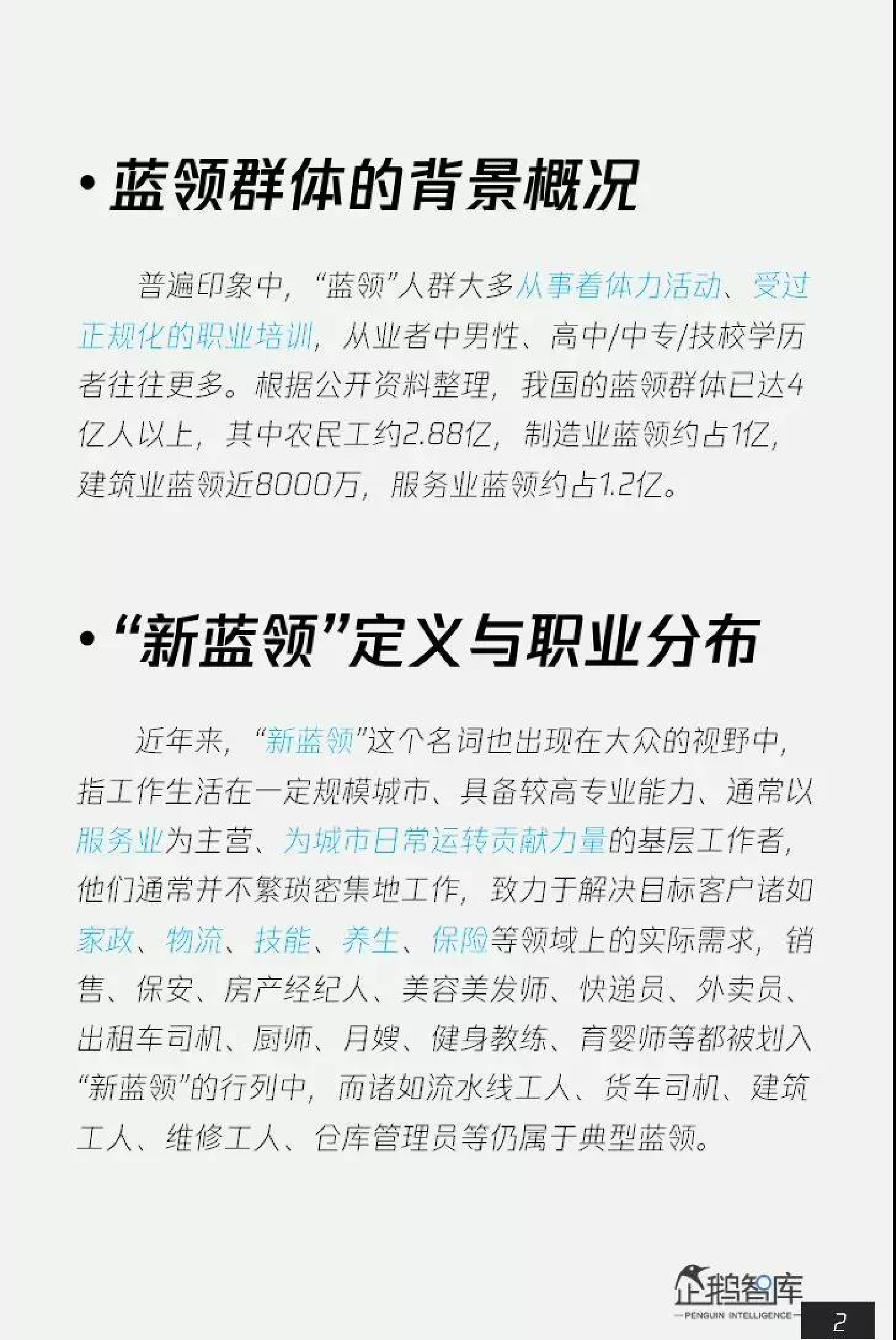 腾讯新闻2019中国蓝领网民工作与生活调研报告32页